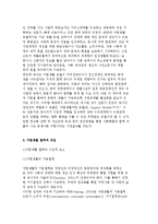 장애인 인권과 자립생활의 개념 및 장애인 자립생활운동-5