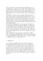 장애인 인권과 자립생활의 개념 및 장애인 자립생활운동-7