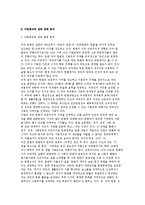 다문화교육 정책을 위한 관련 법령의 분석과 필요성-4