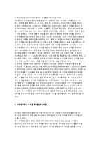 다문화교육 정책을 위한 관련 법령의 분석과 필요성-6