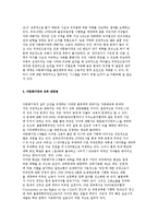 다문화교육 정책을 위한 관련 법령의 분석과 필요성-8