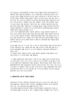 다문화교육 정책을 위한 관련 법령의 분석과 필요성-9