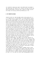 다문화교육 정책을 위한 관련 법령의 분석과 필요성-11