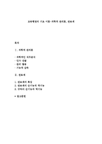 교육행정의 기초 이론-과학적 관리론, 관료제-1