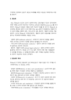 교육행정의 기초 이론-과학적 관리론, 관료제-3