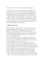 교육행정의 기초 이론-과학적 관리론, 관료제-4