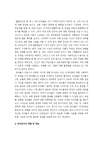 (A+ 레포트) 다문화교육의 필요성과 다문화교육프로그램에 대한 나의 의견-6