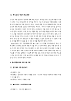 (A+ 레포트) 다문화교육의 필요성과 다문화교육프로그램에 대한 나의 의견-8