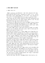 장애인 재활의 이념과 원리 및 사례관리, 재활과정과 사례 분석-2