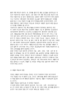 장애인 재활의 이념과 원리 및 사례관리, 재활과정과 사례 분석-4