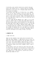장애인 재활의 이념과 원리 및 사례관리, 재활과정과 사례 분석-5
