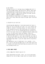 장애인 재활의 이념과 원리 및 사례관리, 재활과정과 사례 분석-9