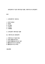 장애인복지의 이념과 패러다임의 변화, 사회서비스와 장애인복지-1