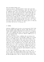 장애인복지의 이념과 패러다임의 변화, 사회서비스와 장애인복지-5