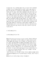 장애인복지의 이념과 패러다임의 변화, 사회서비스와 장애인복지-11