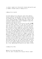 장애인복지의 이념과 패러다임의 변화, 사회서비스와 장애인복지-12