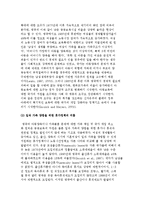 영국의 가족정책- 블레어 정부 이전과 이후의 가족정책-5