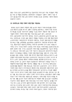 영국의 가족정책- 블레어 정부 이전과 이후의 가족정책-6