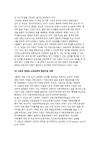 영국의 가족정책- 블레어 정부 이전과 이후의 가족정책-13