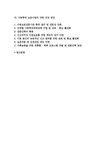 아동학대의 개념과 유형 및 원인과 결과, 아동학대 현황과 아동학대 보호사업 개선방안-2