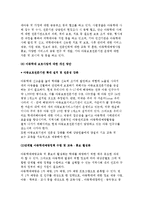 아동학대의 개념과 유형 및 원인과 결과, 아동학대 현황과 아동학대 보호사업 개선방안-9