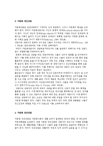 다문화가정 자녀의 상담 및 생활지도와 상담이 다문화가정에 미치는 영향-5