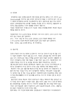 다문화가정 자녀의 상담 및 생활지도와 상담이 다문화가정에 미치는 영향-11