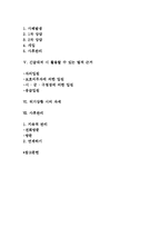 자살의 이해와 현황, 치료접근방법 및 위기대처방법, 사후관리-2