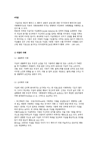 자살의 이해와 현황, 치료접근방법 및 위기대처방법, 사후관리-3