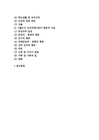 아동성학대의 배경 및 개념, 아동 성학대 종류와 단계 및 행동적 지표-2
