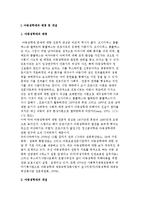 아동성학대의 배경 및 개념, 아동 성학대 종류와 단계 및 행동적 지표-3
