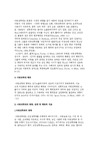 아동성학대의 배경 및 개념, 아동 성학대 종류와 단계 및 행동적 지표-4