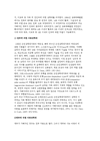 아동성학대의 배경 및 개념, 아동 성학대 종류와 단계 및 행동적 지표-5