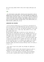 아동성학대의 배경 및 개념, 아동 성학대 종류와 단계 및 행동적 지표-6