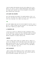 아동성학대의 배경 및 개념, 아동 성학대 종류와 단계 및 행동적 지표-7