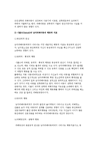 아동성학대의 배경 및 개념, 아동 성학대 종류와 단계 및 행동적 지표-11