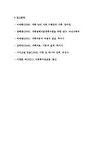 아동성학대의 배경 및 개념, 아동 성학대 종류와 단계 및 행동적 지표-13