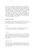 윤리적 리더십의 개념과 구성요소 및 특성-4