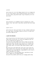 윤리적 리더십의 개념과 구성요소 및 특성-5