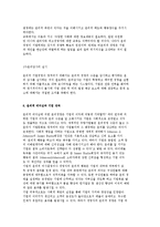 윤리적 리더십의 개념과 구성요소 및 특성-9