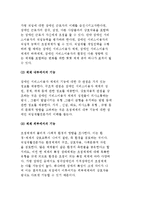 직업재활의 이론적 배경(생태체계, 강점 관점 및 역량강화 이론)-5