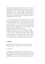 직업재활의 이론적 배경(생태체계, 강점 관점 및 역량강화 이론)-11