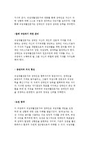 직업재활의 이론적 배경(생태체계, 강점 관점 및 역량강화 이론)-12