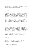직업재활의 이론적 배경(생태체계, 강점 관점 및 역량강화 이론)-13