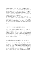 직업재활의 이론적 배경(생태체계, 강점 관점 및 역량강화 이론)-14