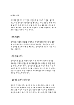 직업재활의 이론적 배경(생태체계, 강점 관점 및 역량강화 이론)-15