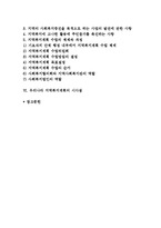 [지역복지계획의 방법] 지역복지계획의 개념과 현황 분석-2