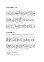 [지역복지계획의 방법] 지역복지계획의 개념과 현황 분석-3