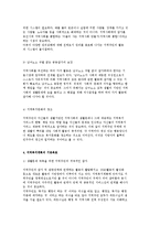 [지역복지계획의 방법] 지역복지계획의 개념과 현황 분석-5