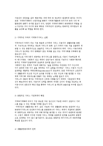 [지역복지계획의 방법] 지역복지계획의 개념과 현황 분석-6